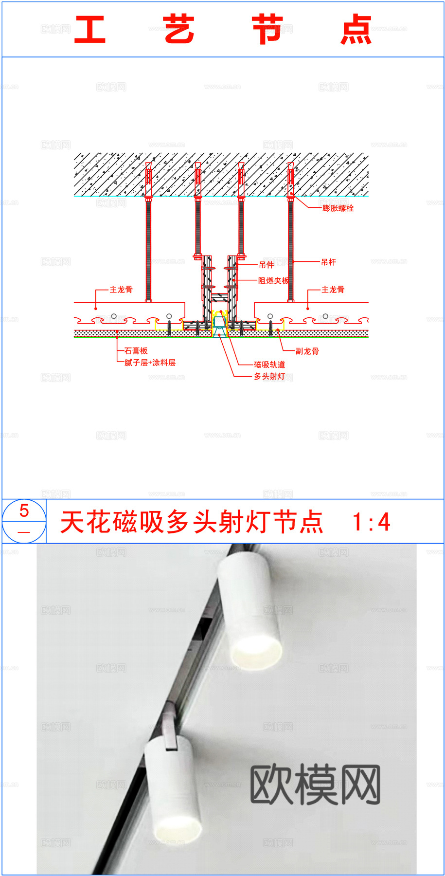 吊顶-天花磁吸多头射灯节点cad施工图