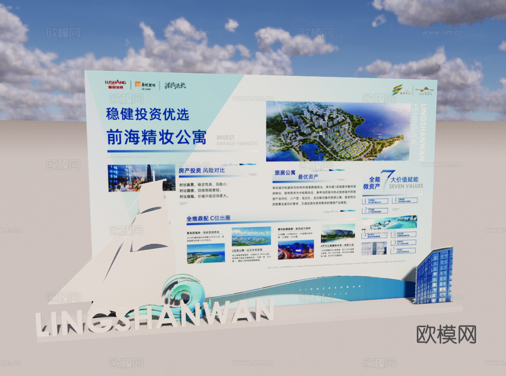 现代商业广告美陈摆件su模型下载