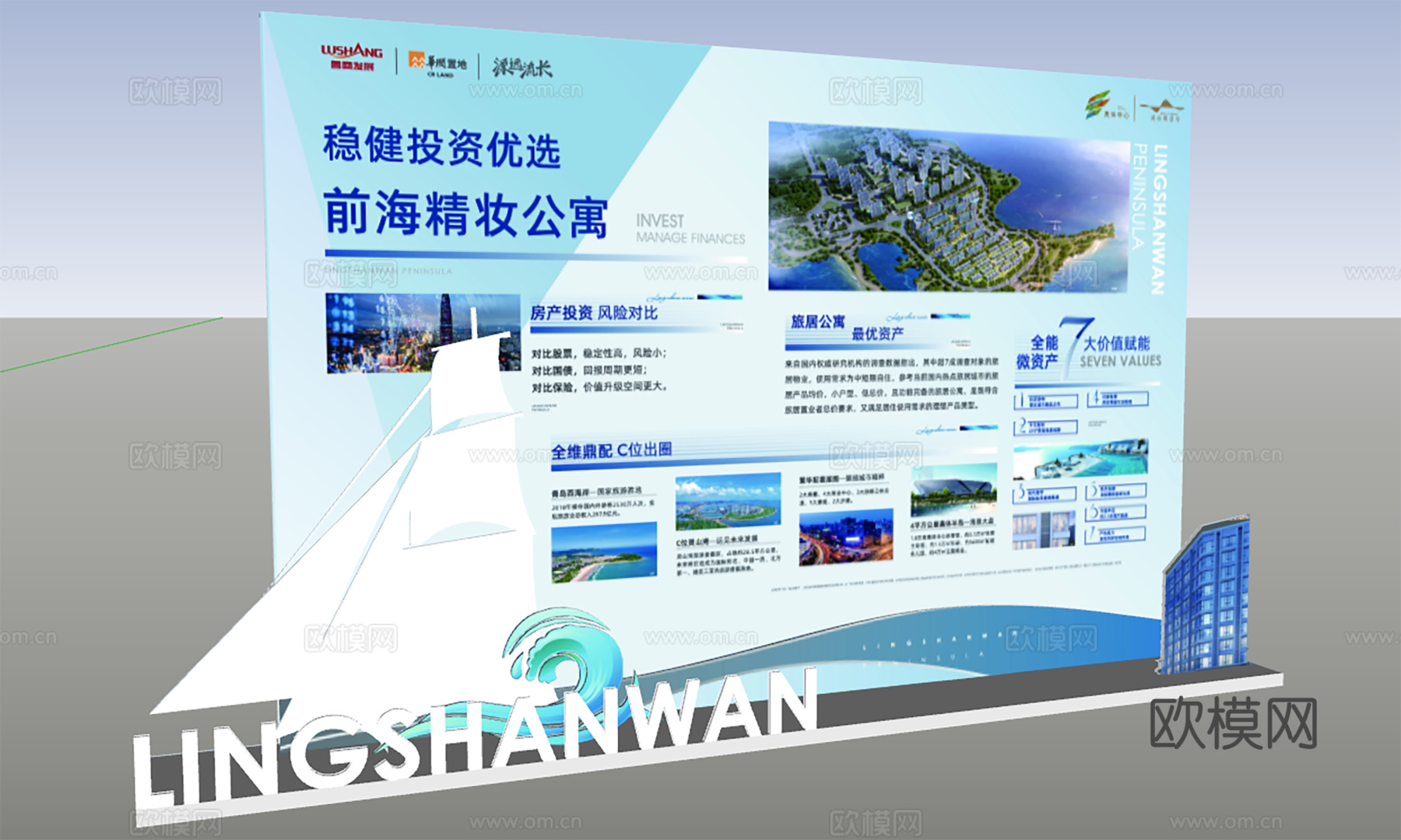 现代商业广告美陈摆件su模型下载