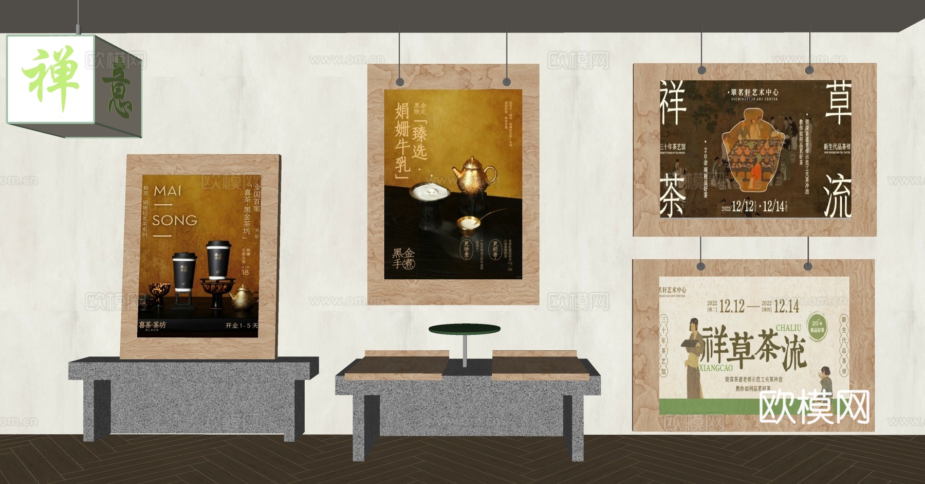 新中式广告牌 奶茶店广告牌 咖啡店海报架 广告立牌 展示牌su模型