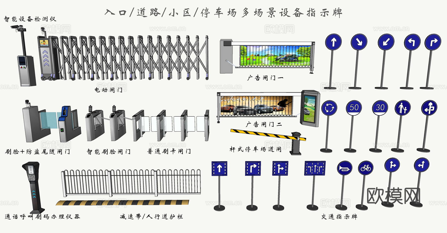 现代闸机道闸交通指示牌su模型下载
