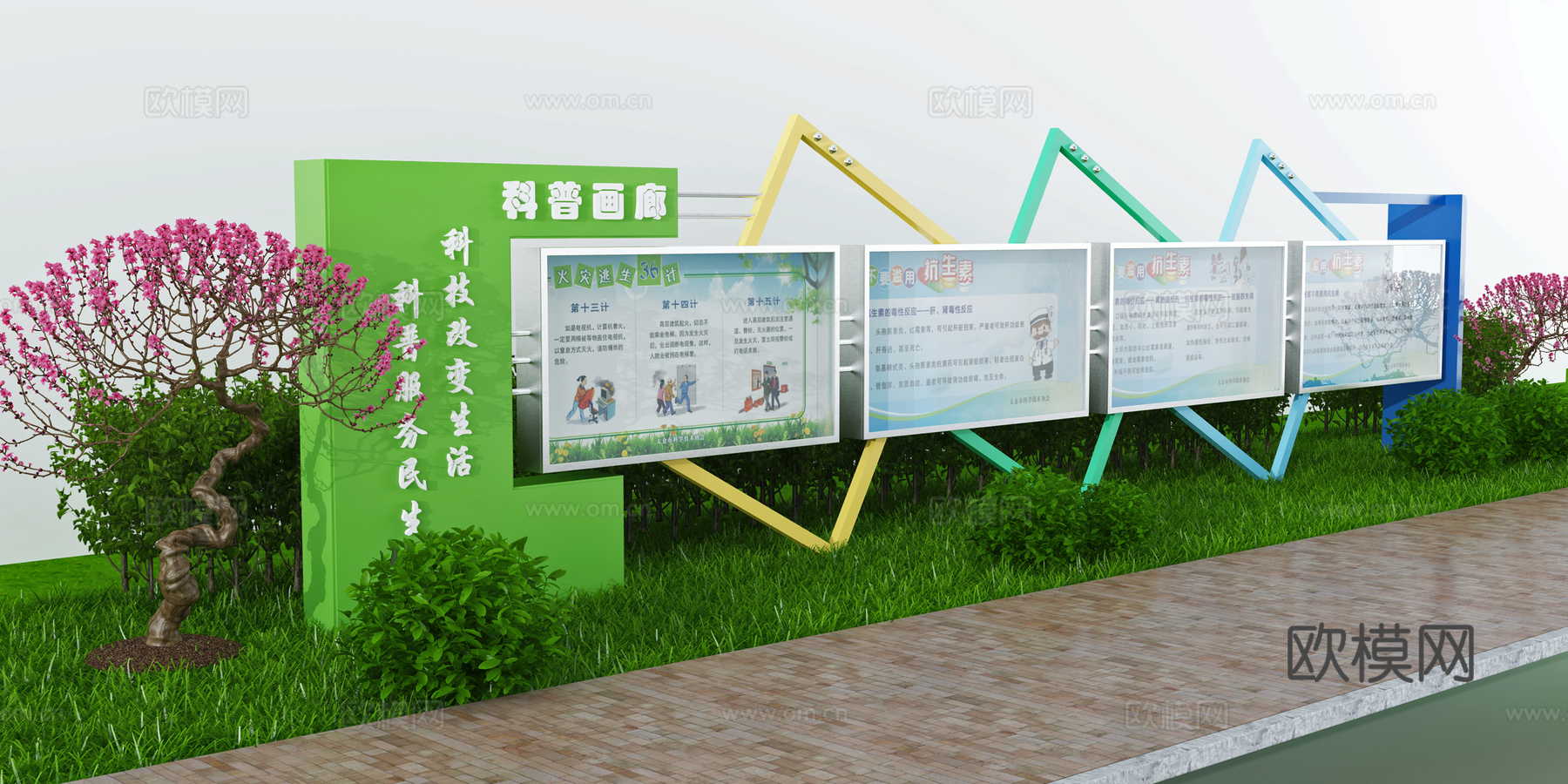 现代科普文化宣传栏su模型下载