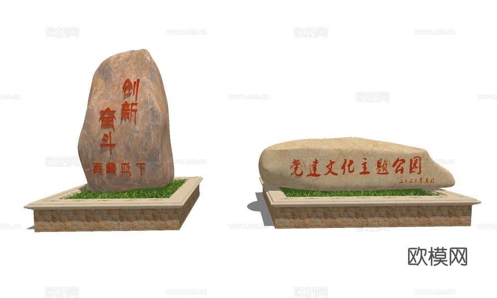 自然风题字石园艺小品su模型下载