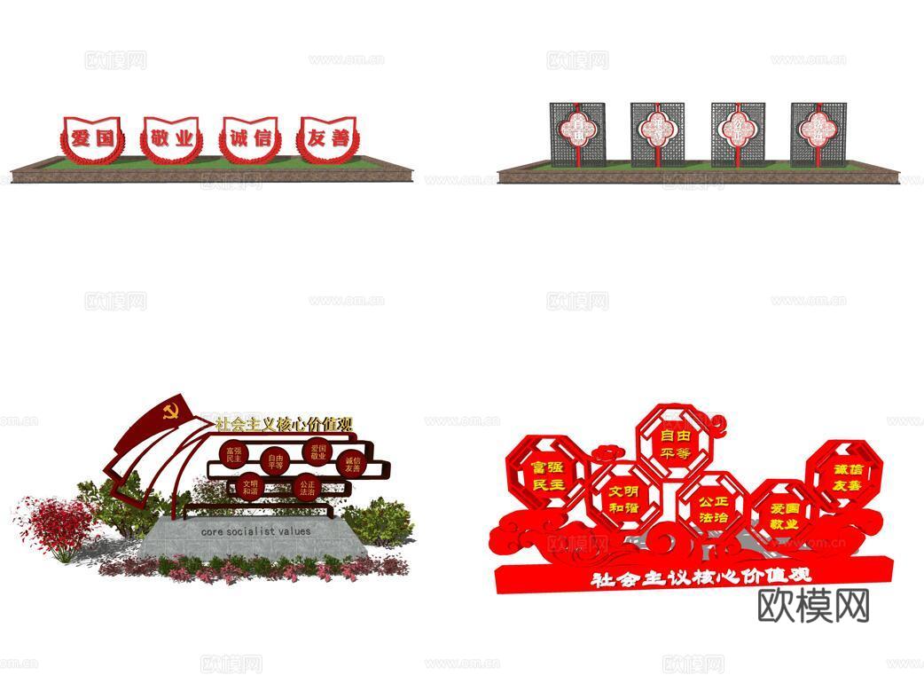 现代党建宣传小品su模型下载