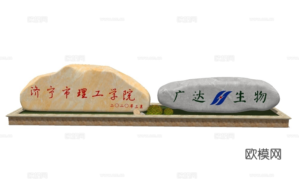 自然风题字石园艺小品su模型下载