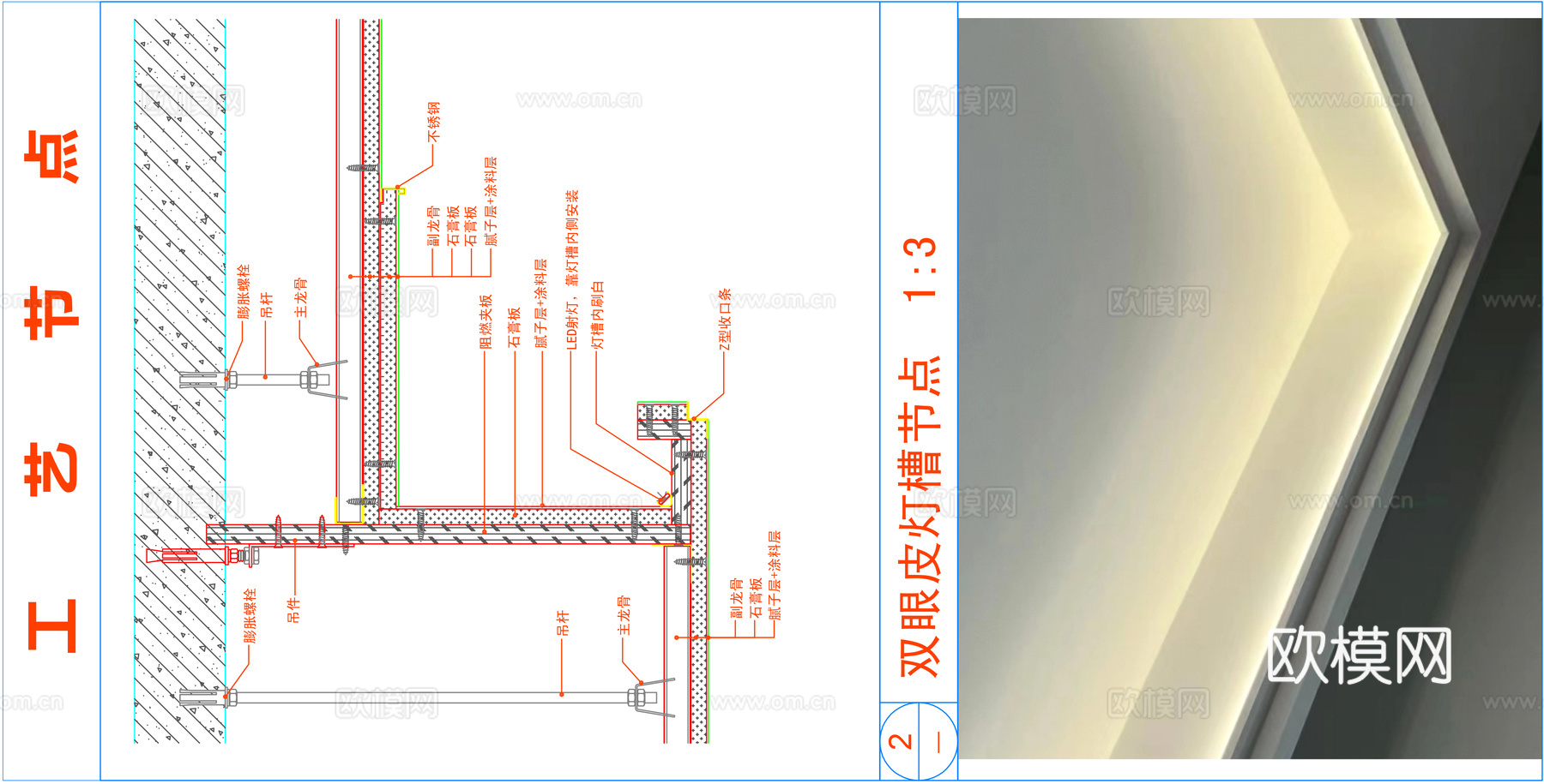 吊顶-双眼皮灯槽节点cad施工图