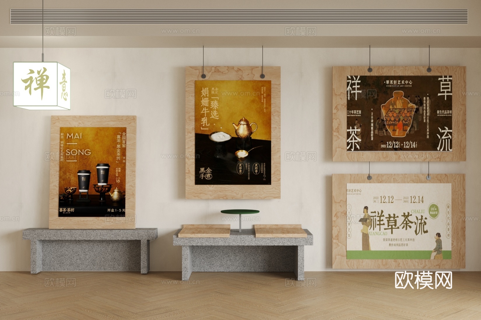 新中式广告牌 奶茶店广告牌 咖啡店海报架 广告立牌 广告牌3d模型