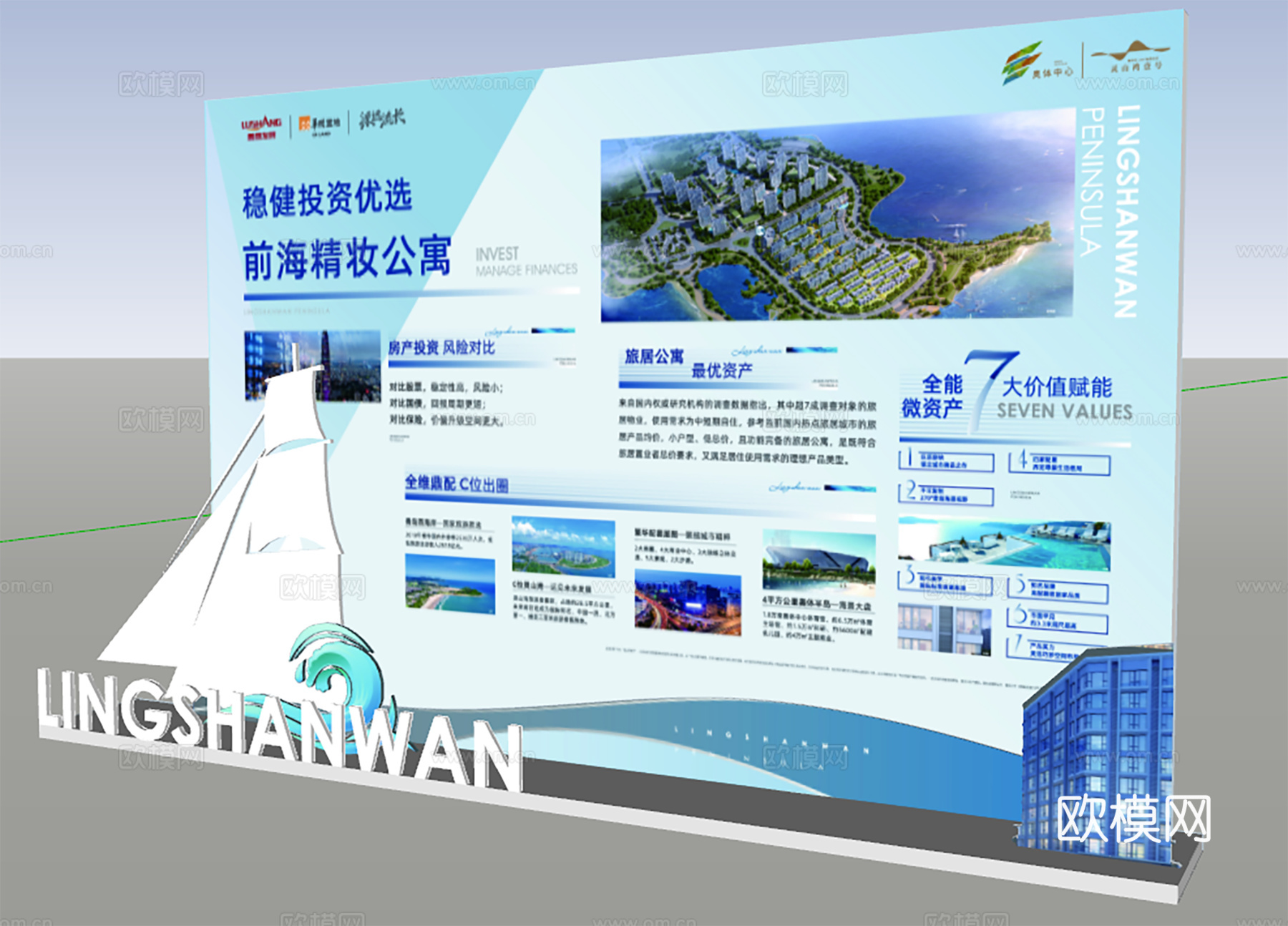 现代商业广告美陈摆件su模型下载