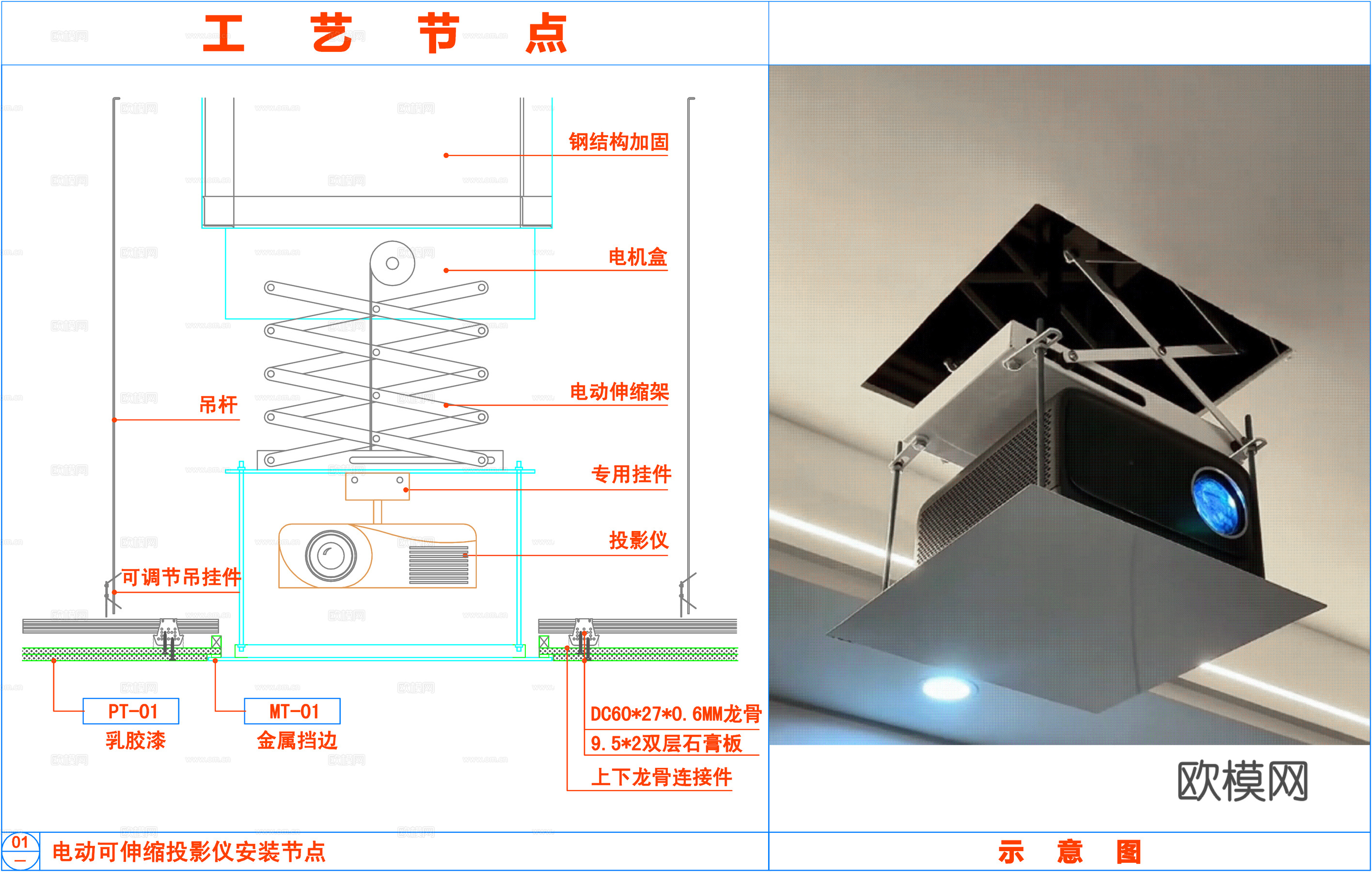 暗藏电动可伸缩投影仪安装节点cad施工图