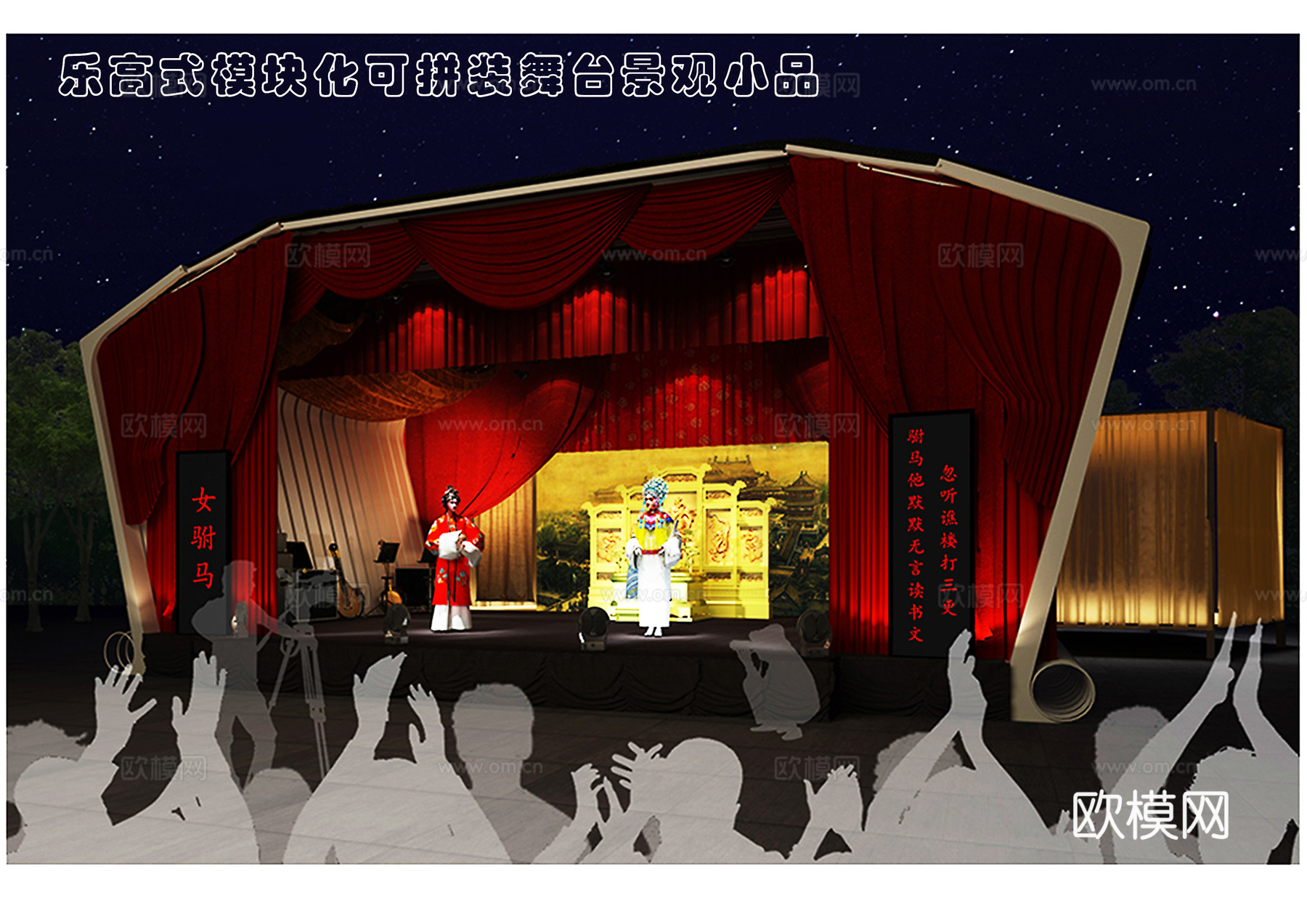 现代戏剧舞台表演平台su模型下载