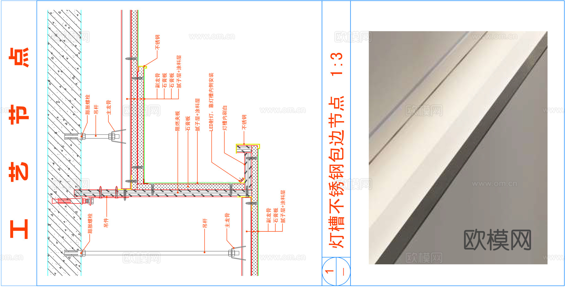 吊顶-灯槽不锈钢包边节点cad施工图