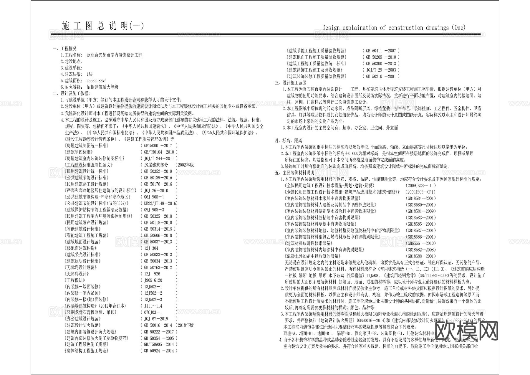 生鲜超市目录设计说明材料表图库cad施工图