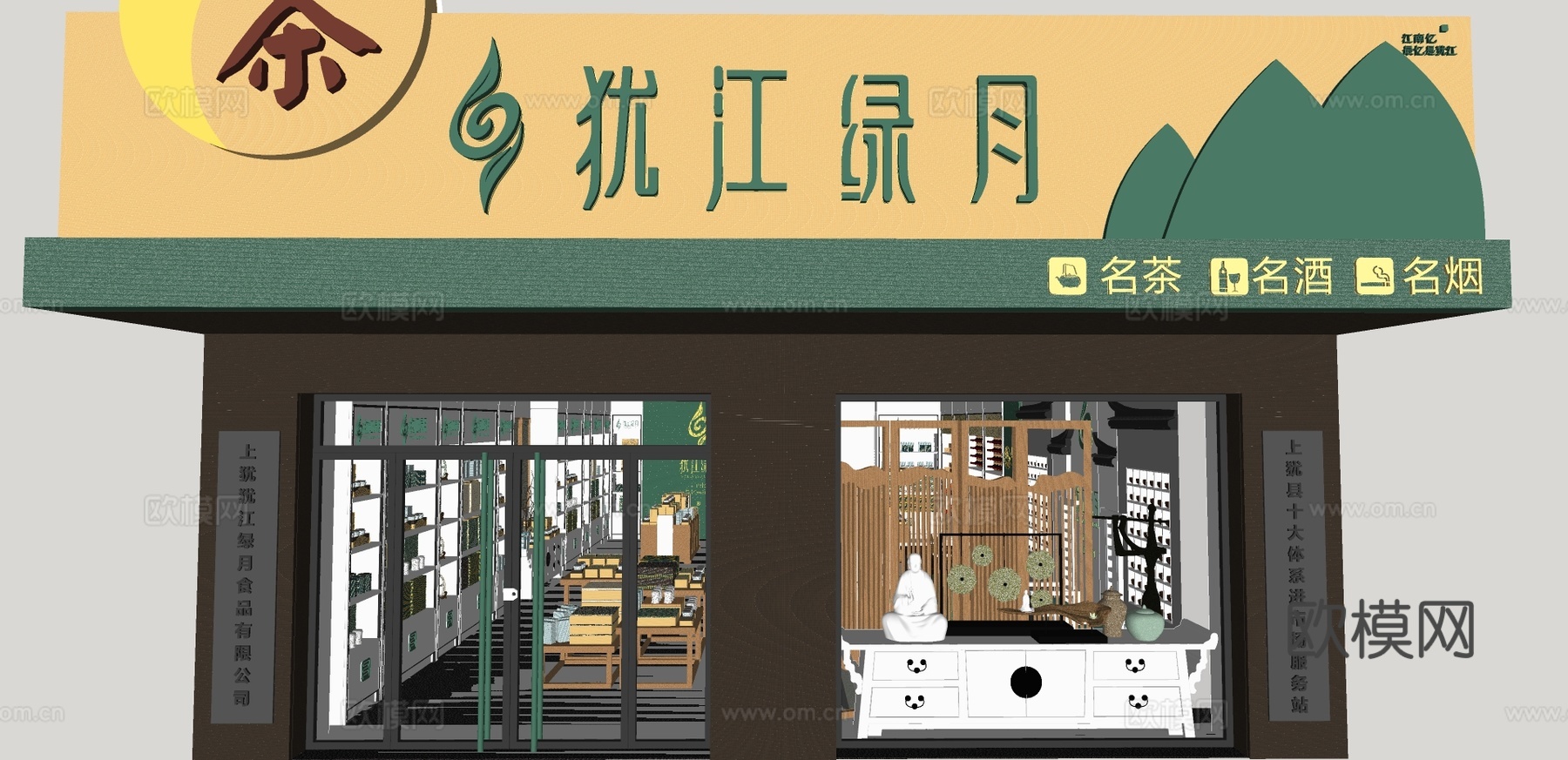 新中式烟酒茶专卖店su模型下载