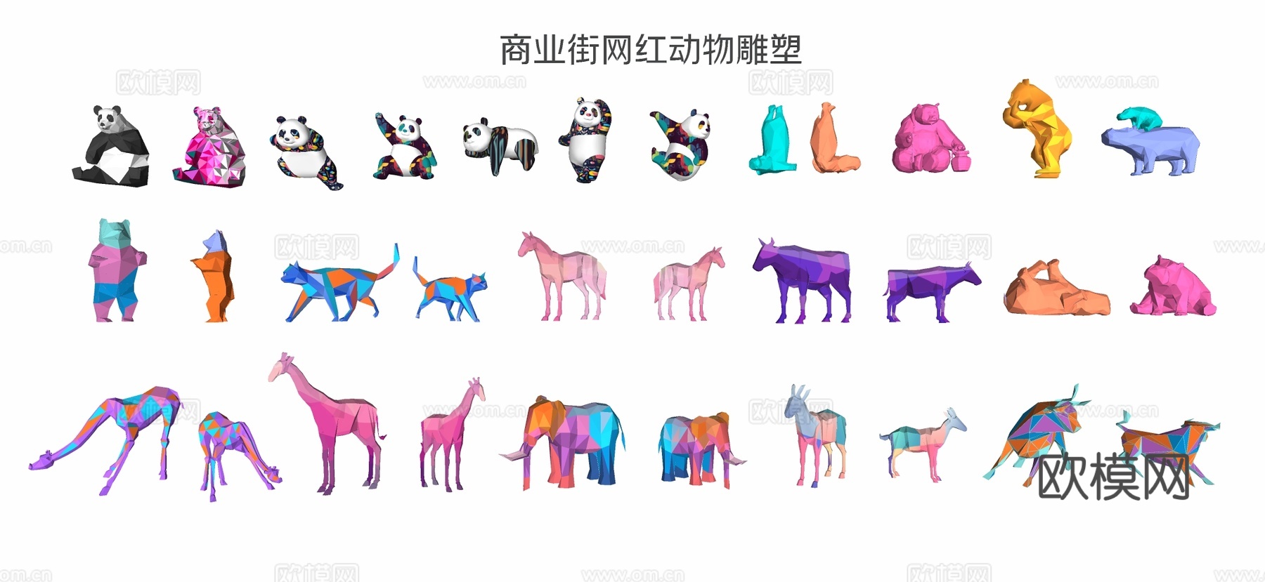 现代商业街动物雕塑 熊猫 大象 长颈鹿su模型下载