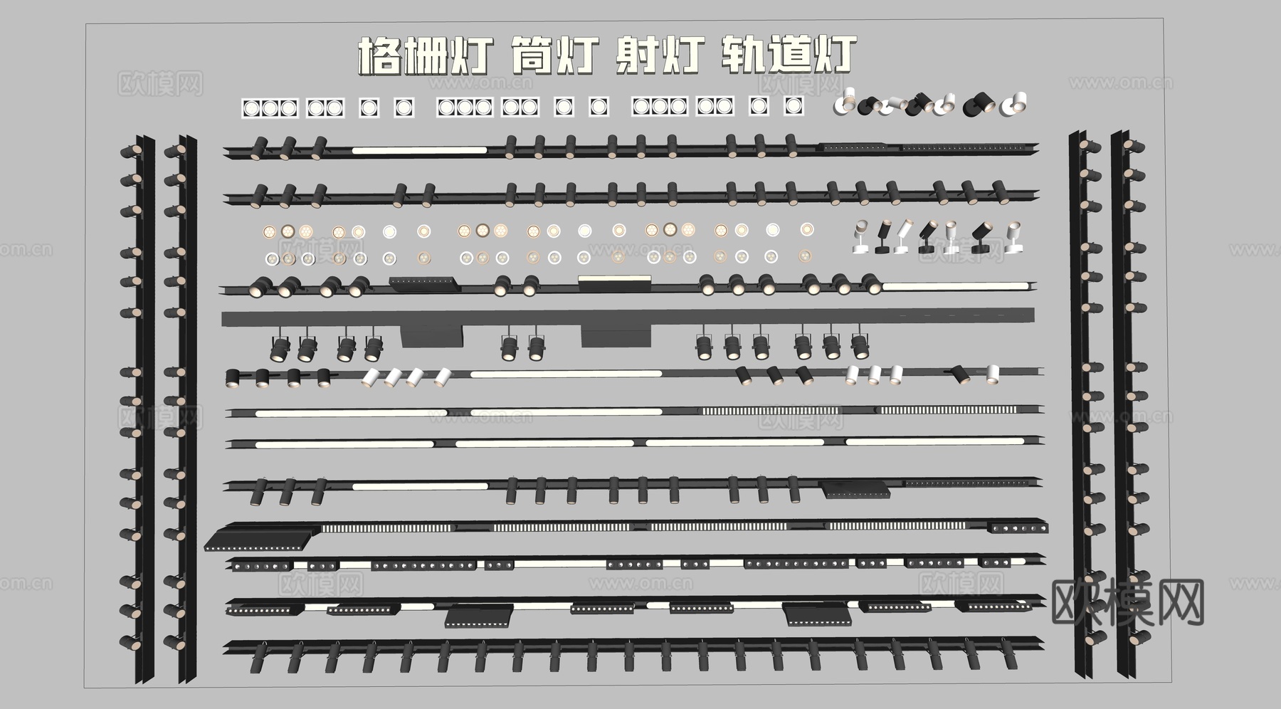 现代格栅灯 筒灯射灯su模型下载