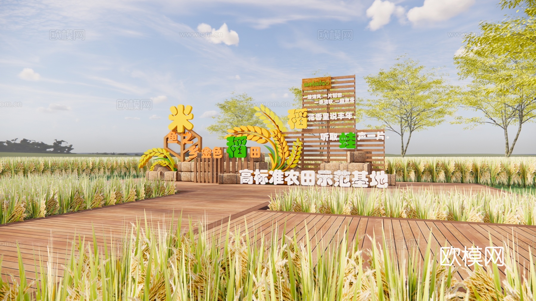 现代乡村稻田网红打卡景观su模型下载