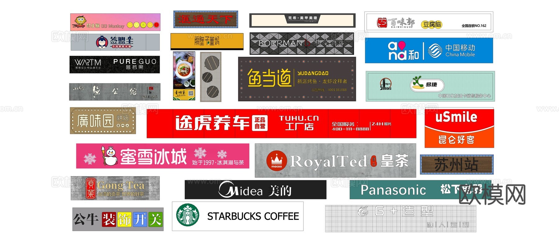 商铺店招 广告牌 店铺招牌 牌匾 门头招牌su模型下载