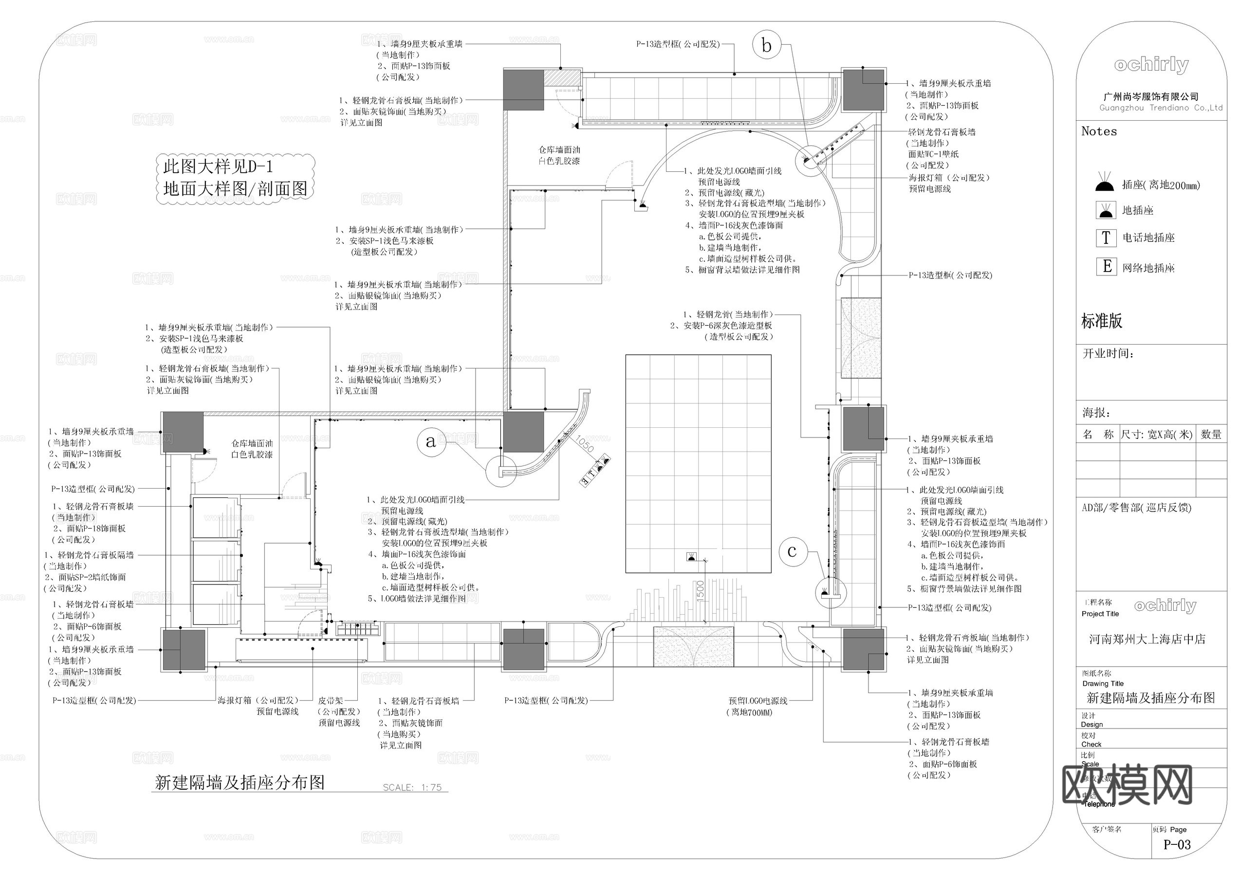 欧时力郑州店施工图cad施工图