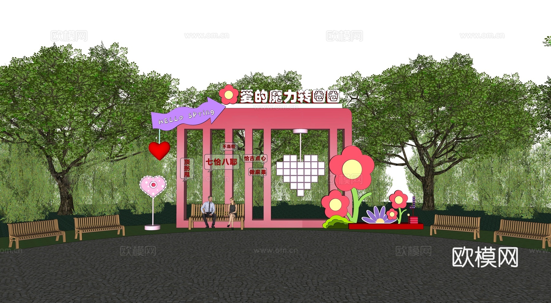 现代爱情打卡美陈su模型下载