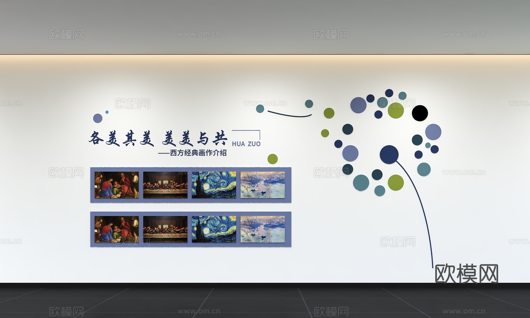 现代绘画文化墙 校园美术 展示墙 标语 展示墙 宣传栏3d模型