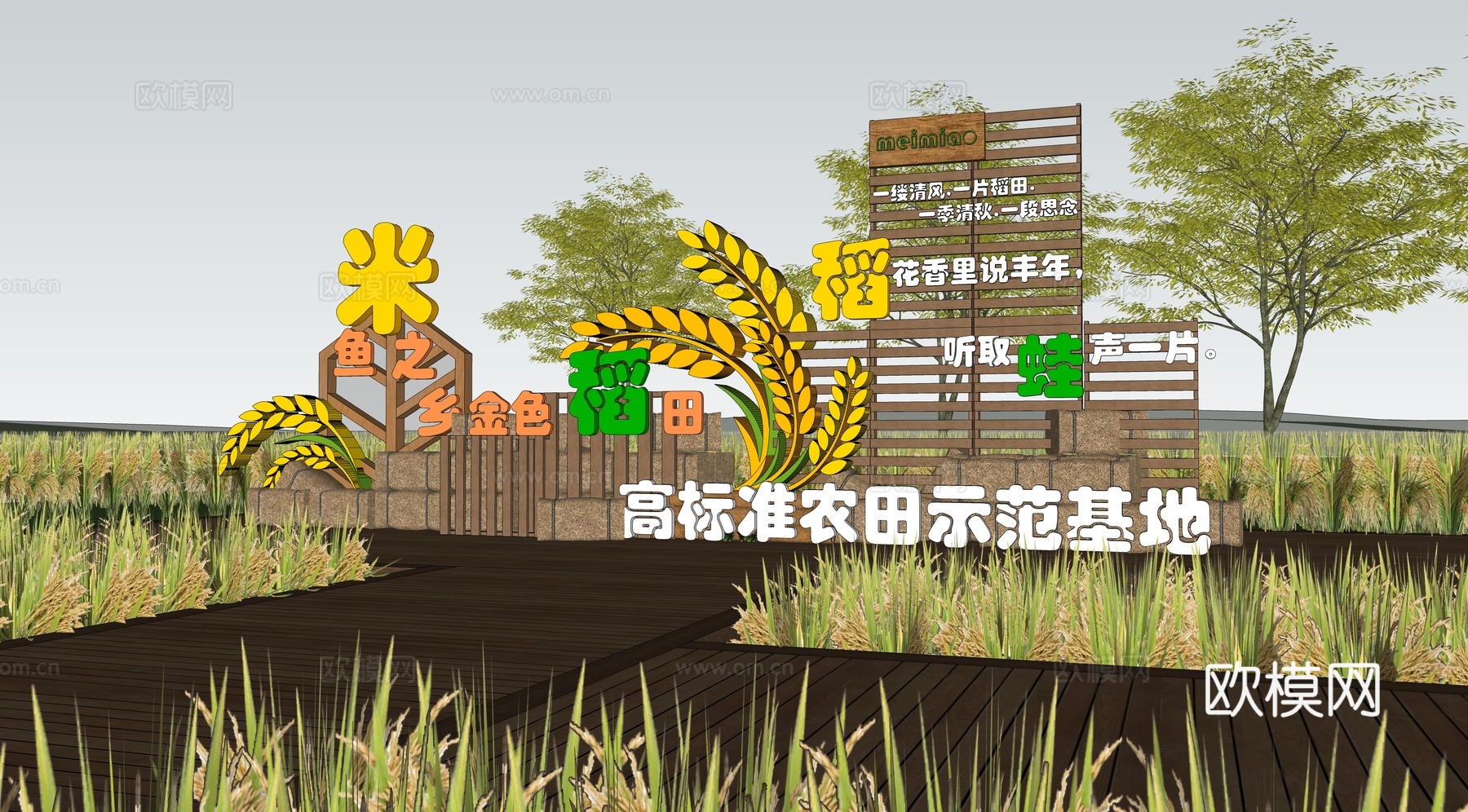 现代乡村稻田网红打卡景观su模型下载
