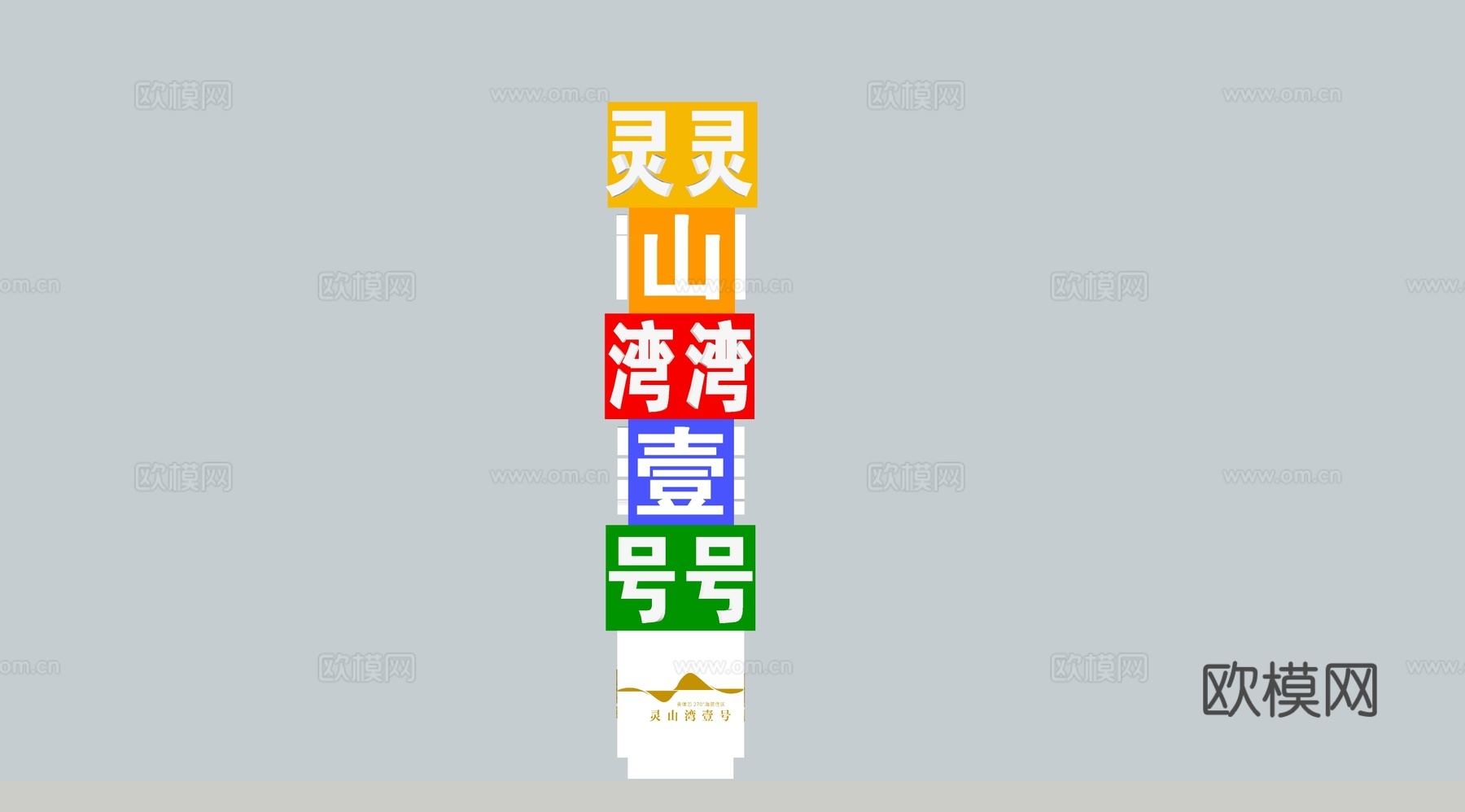 现代导视牌广告牌标识牌su模型下载