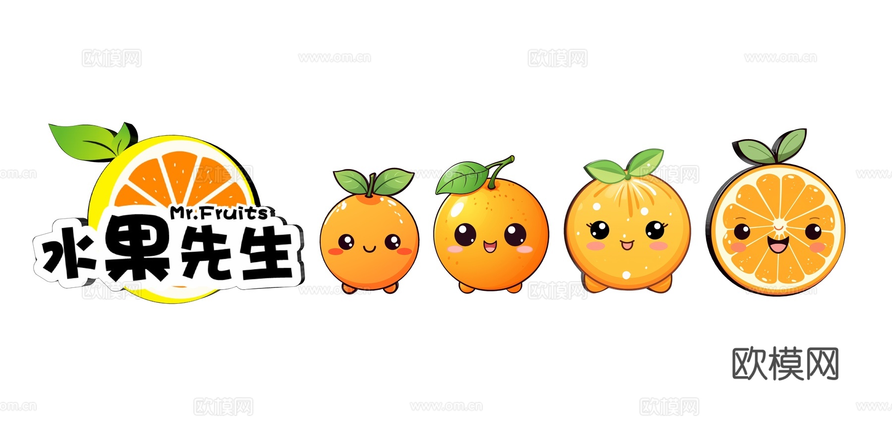 现代橙子 橘子 卡通手绘水果 墙饰装饰元素 图标 LOGOsu模型
