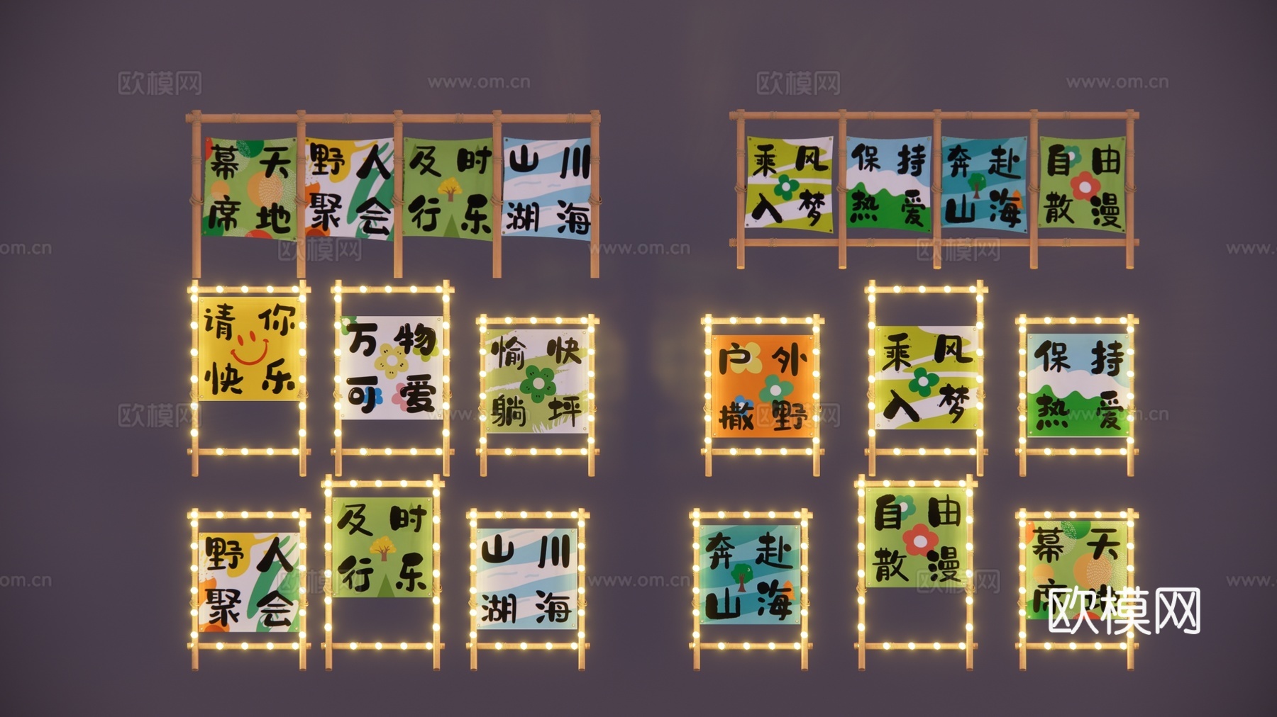 网红露营挂布 围炉煮茶美陈su模型下载