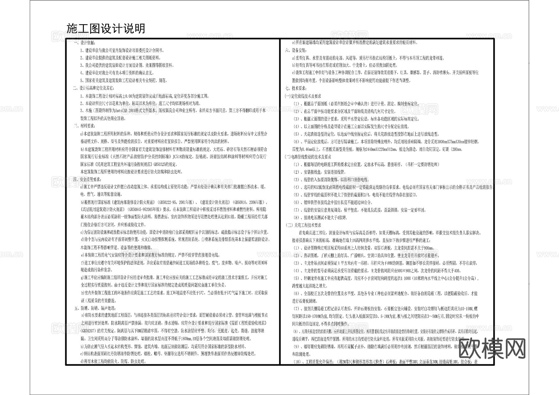 美业店面目录设计说明材料表图库cad施工图