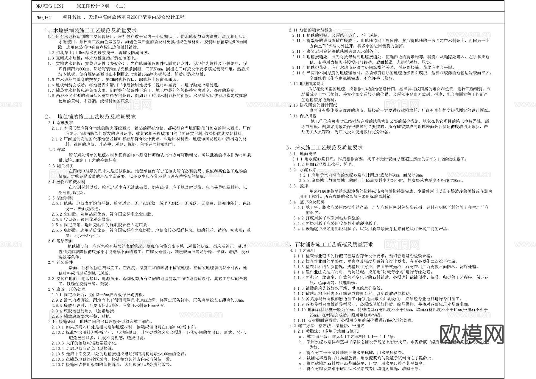健身房目录设计说明材料表图库cad施工图