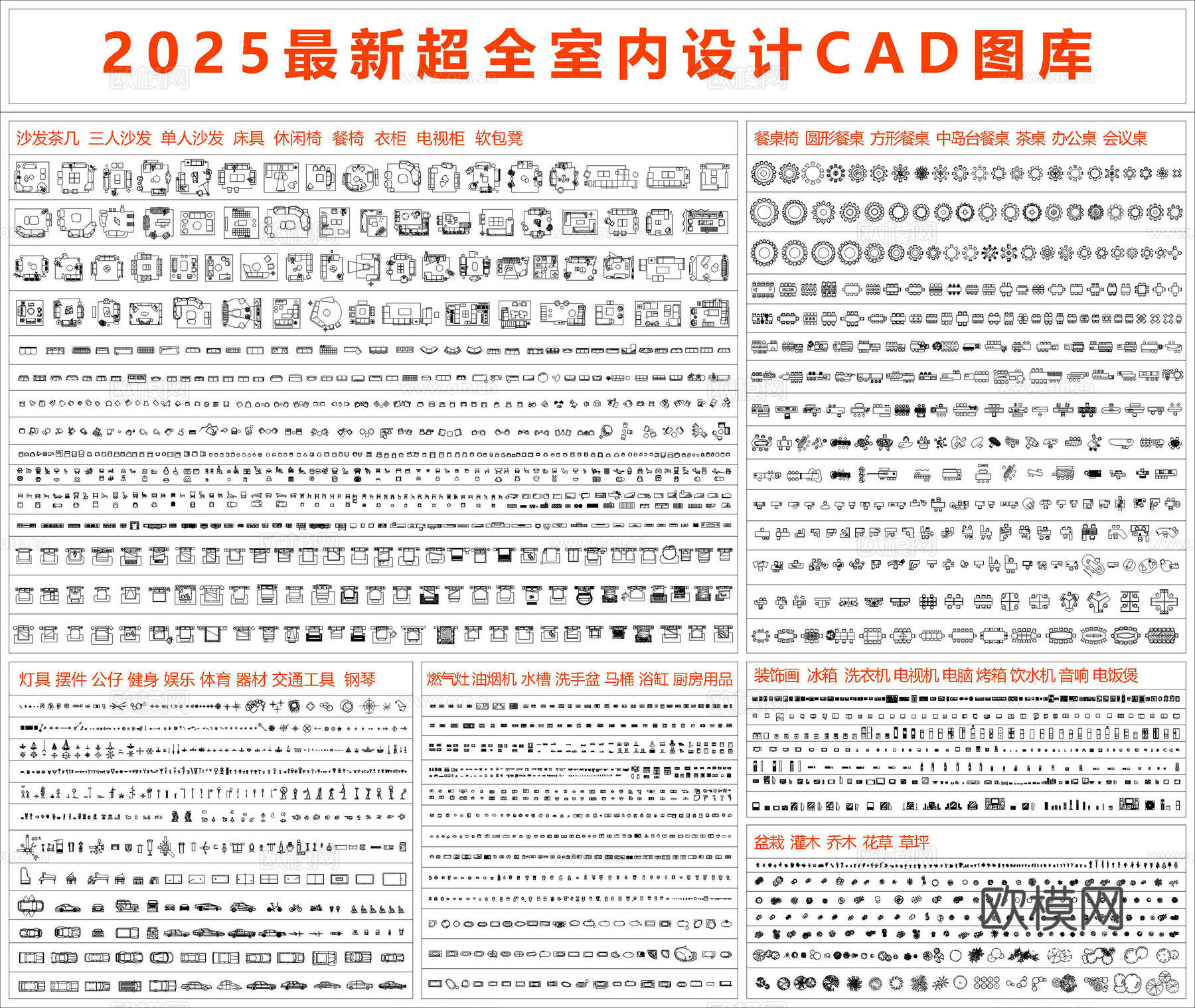 2025最新超全室内设计CAD图库cad施工图