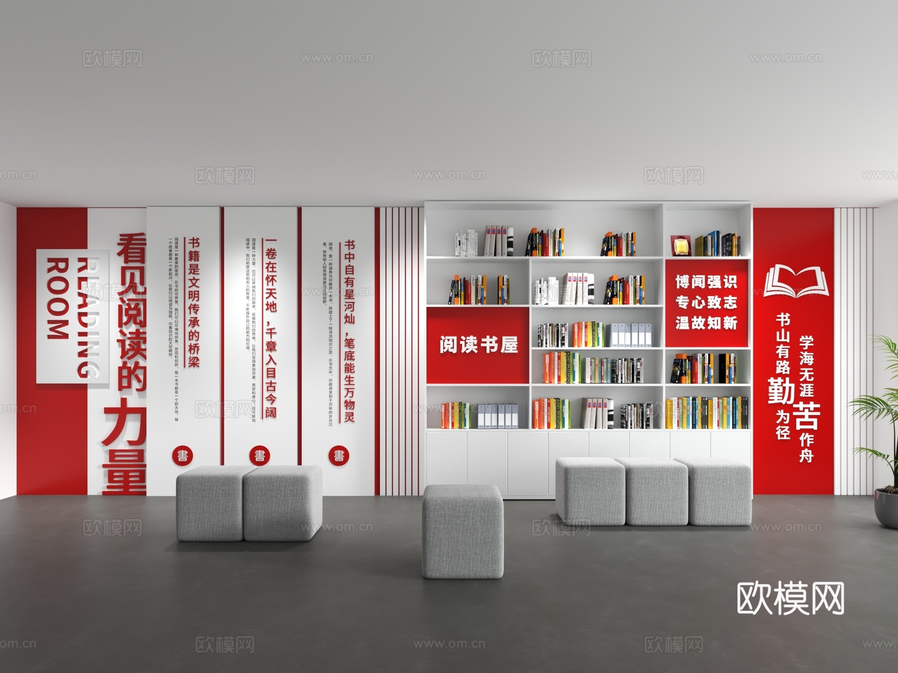 党建书屋 读书角 书柜 书吧 阅读空间3d模型
