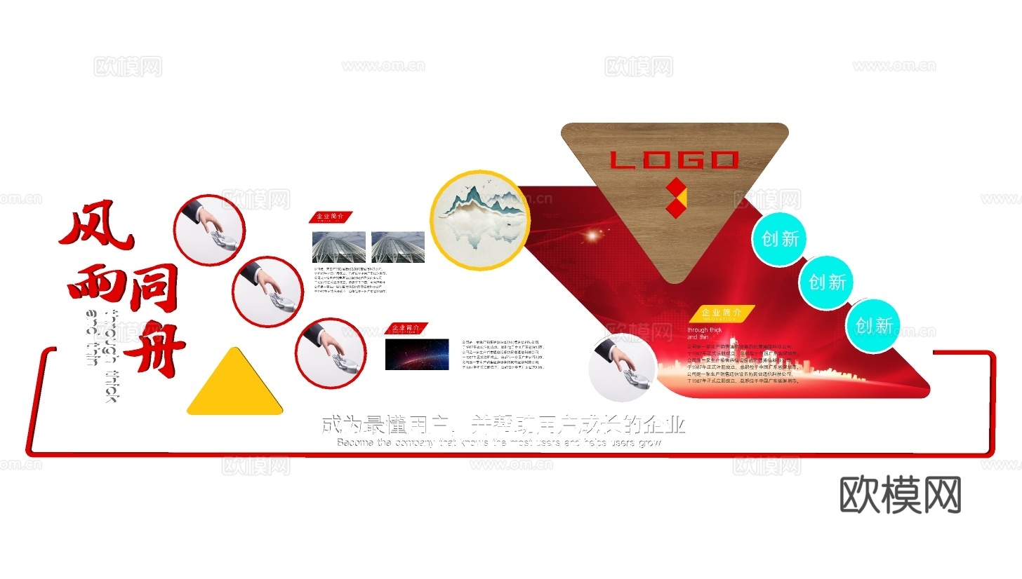 现代企业文化墙su模型下载
