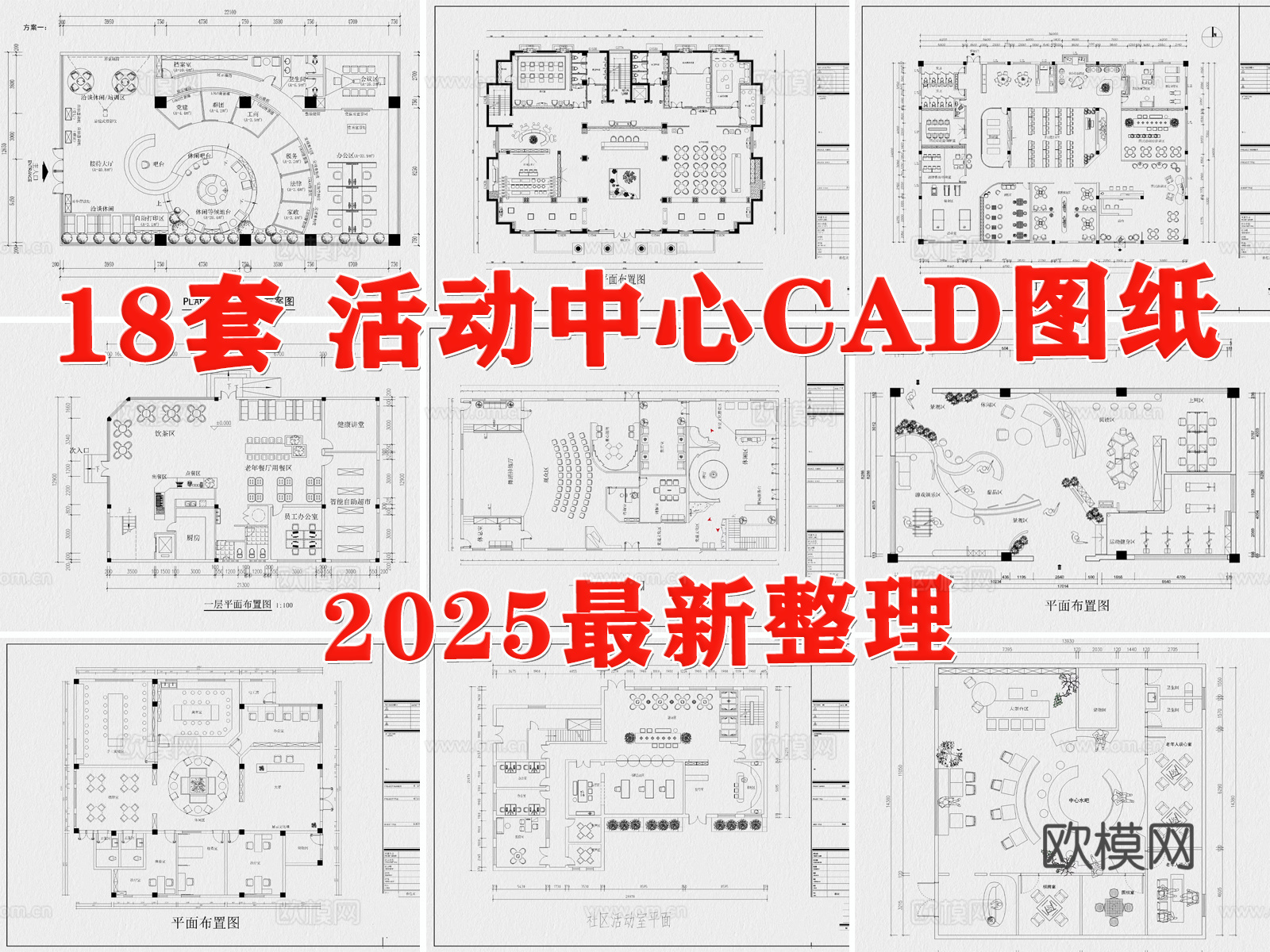 活动中心 社区活动中心 老年活动中心 党建活动中心cad施工图