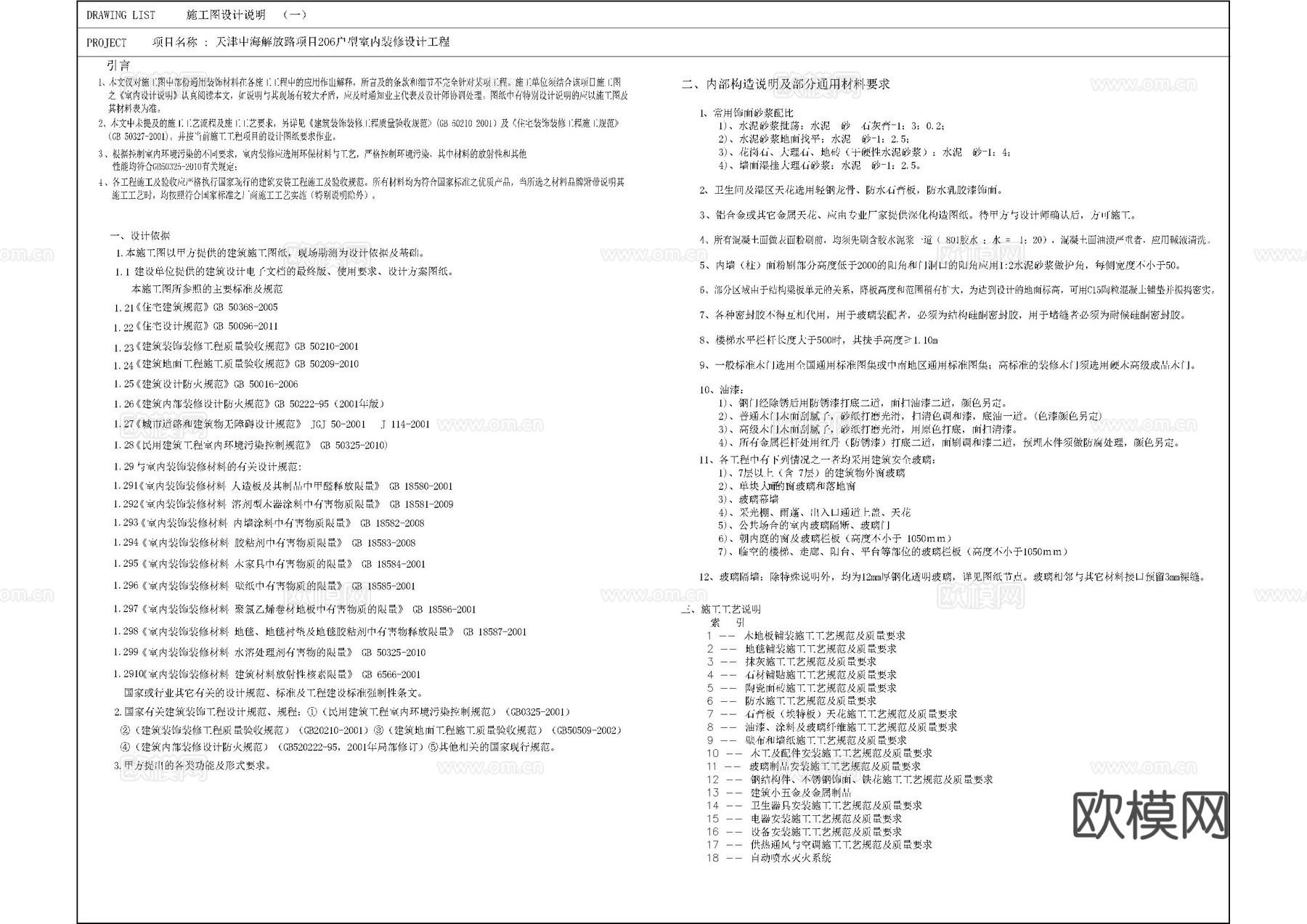健身房目录设计说明材料表图库cad施工图