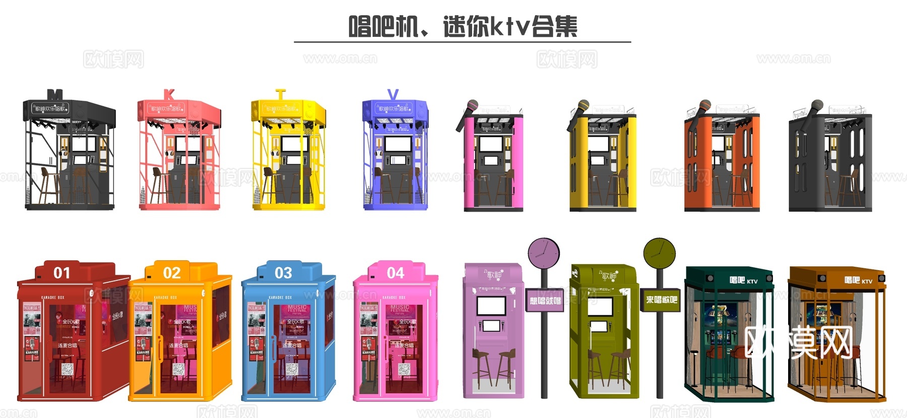 现代迷你移动ktv 唱吧机 点唱机 练歌房su模型下载