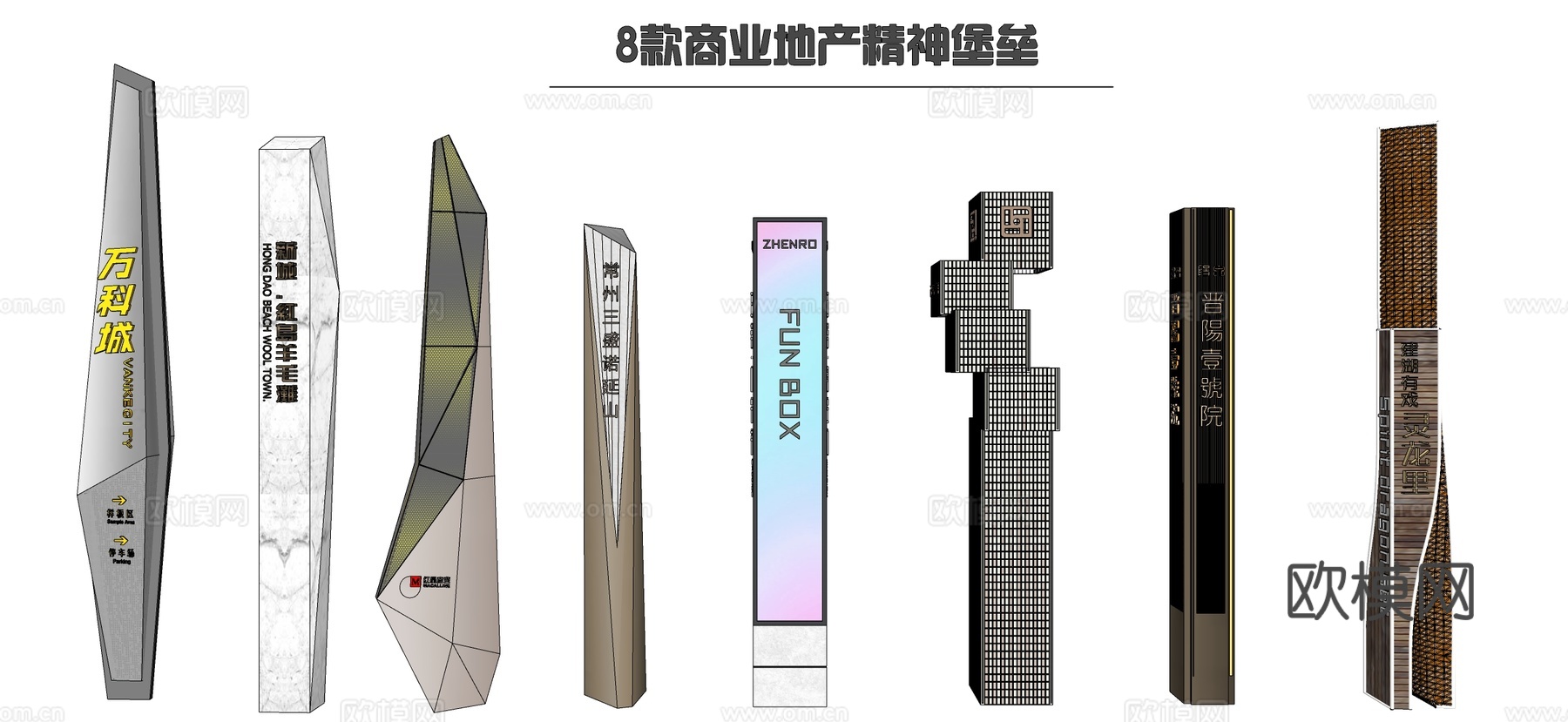 现代商业精神堡垒 导视牌 指示牌 标识标牌su模型下载