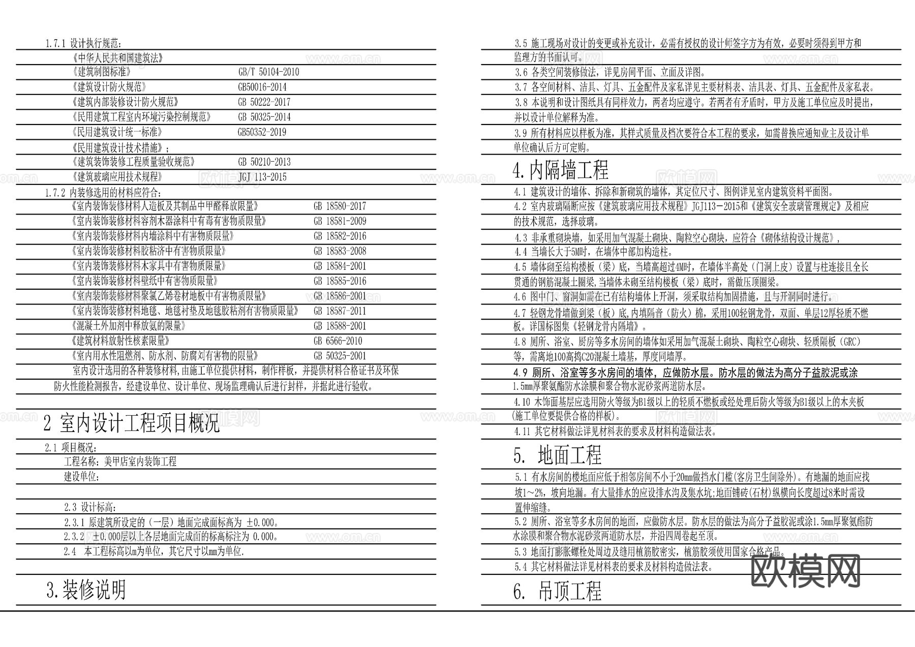 美甲店面目录设计说明材料表图库cad施工图