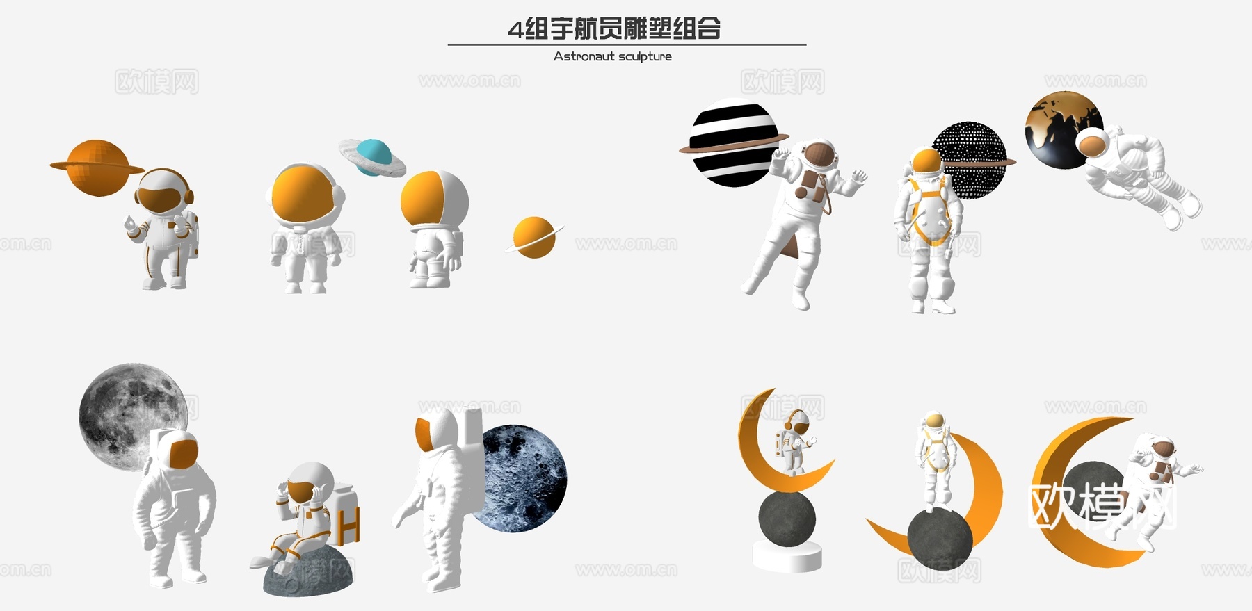 现代航天太空宇航员雕塑小品 星球 宇宙 装饰品小品su模型下载