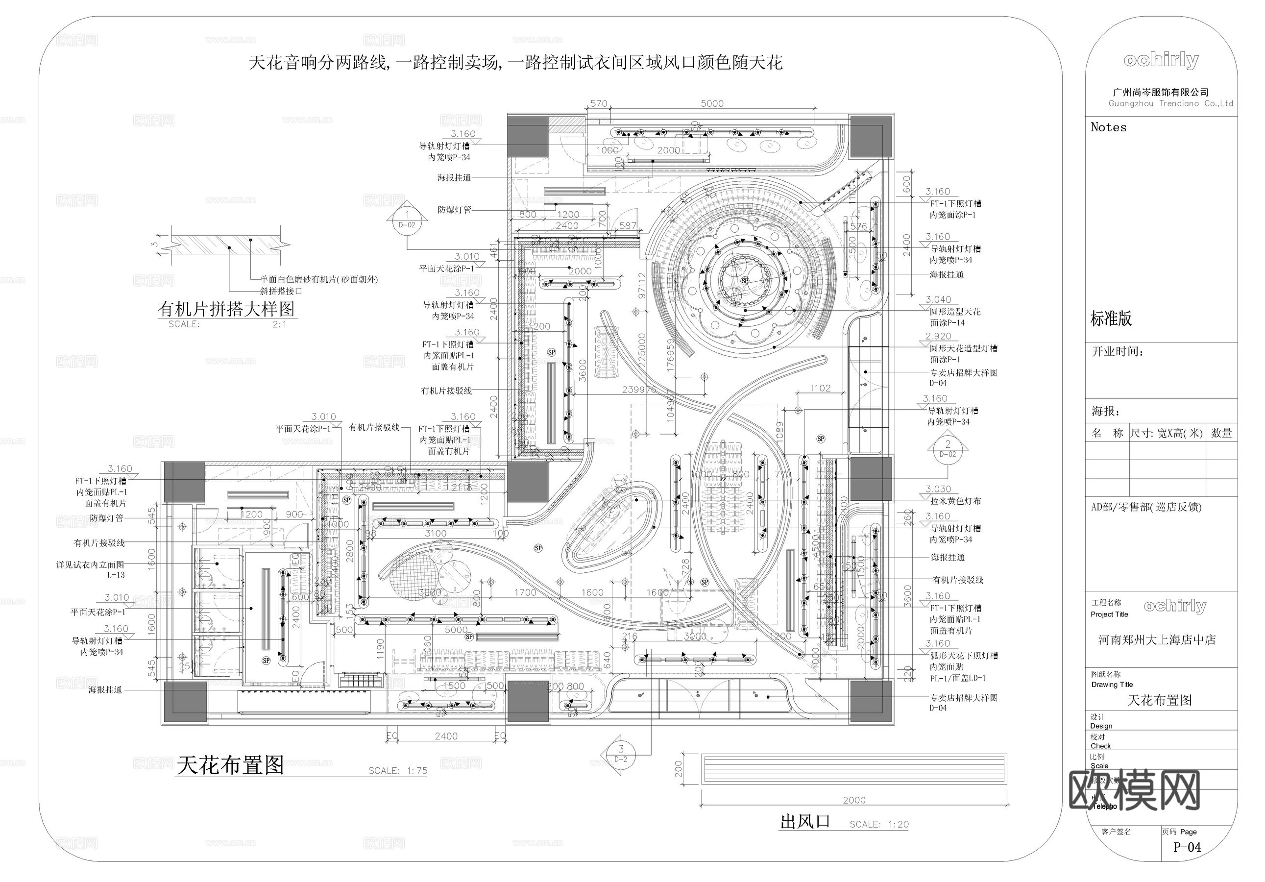 欧时力郑州店施工图cad施工图