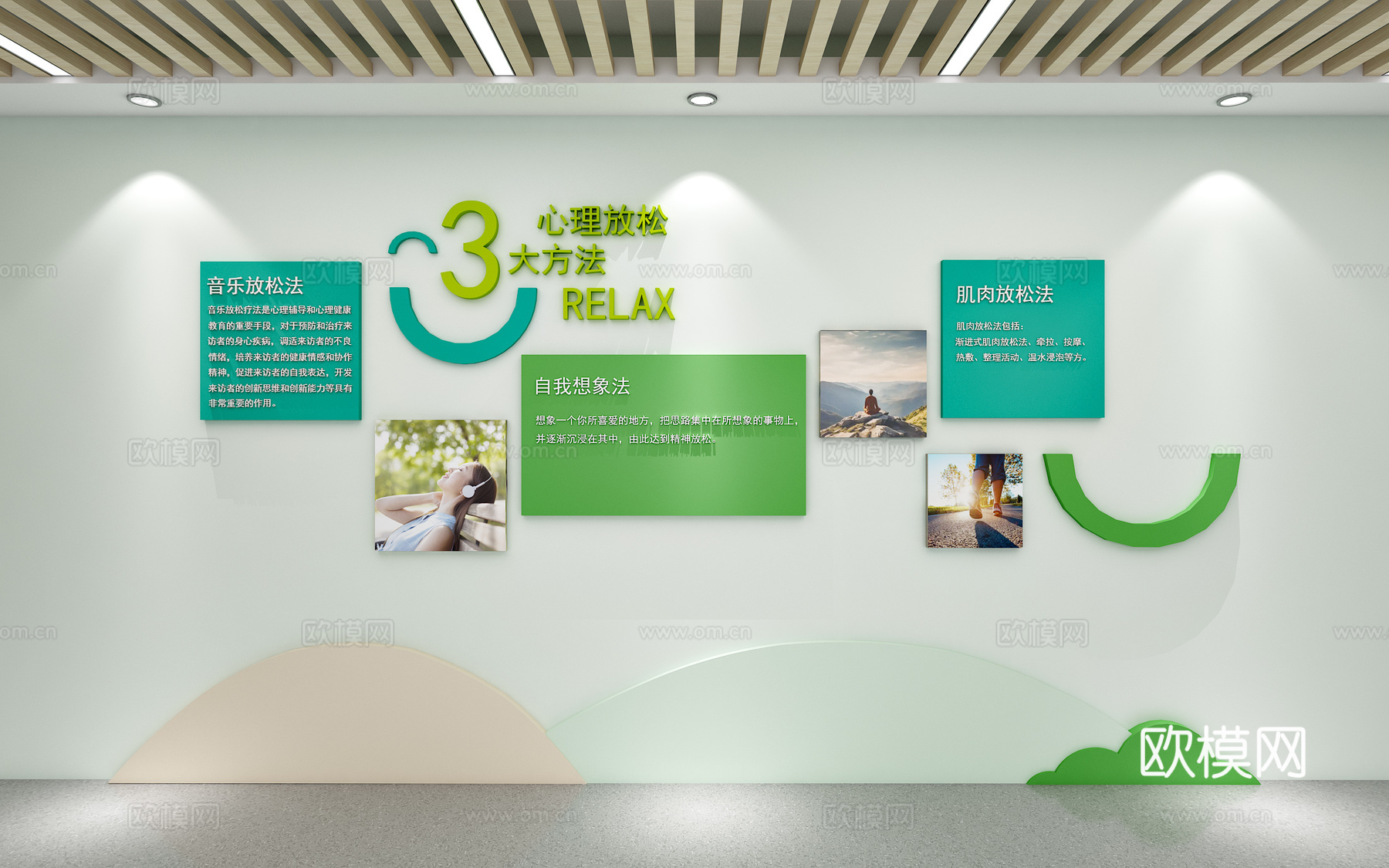 心理室心理咨询文化墙心理咨询背景墙心理室墙饰心灵驿站3d模型