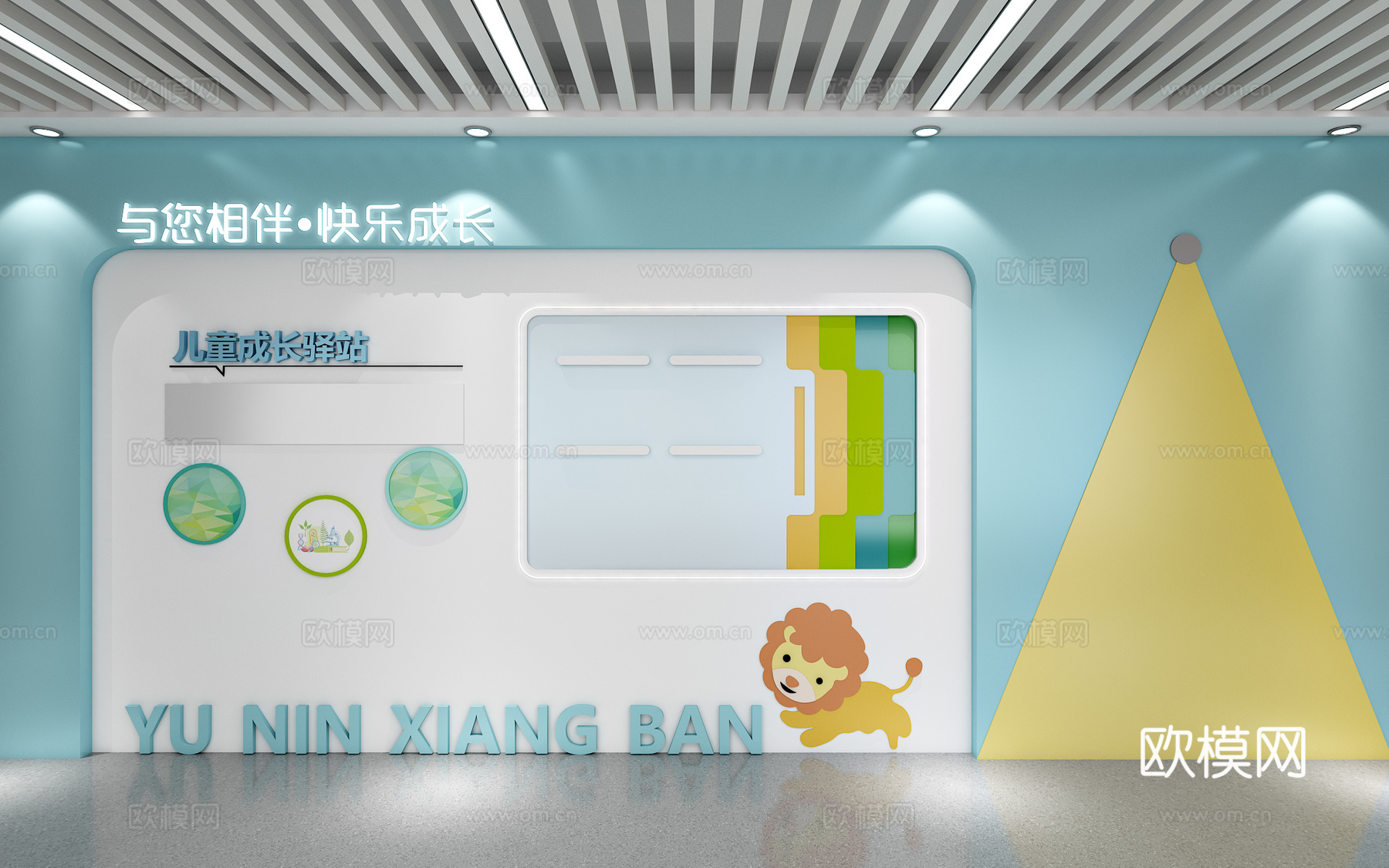 儿童成长中心成长驿站幼儿园教育机构文化墙幼儿园展示墙3d模型
