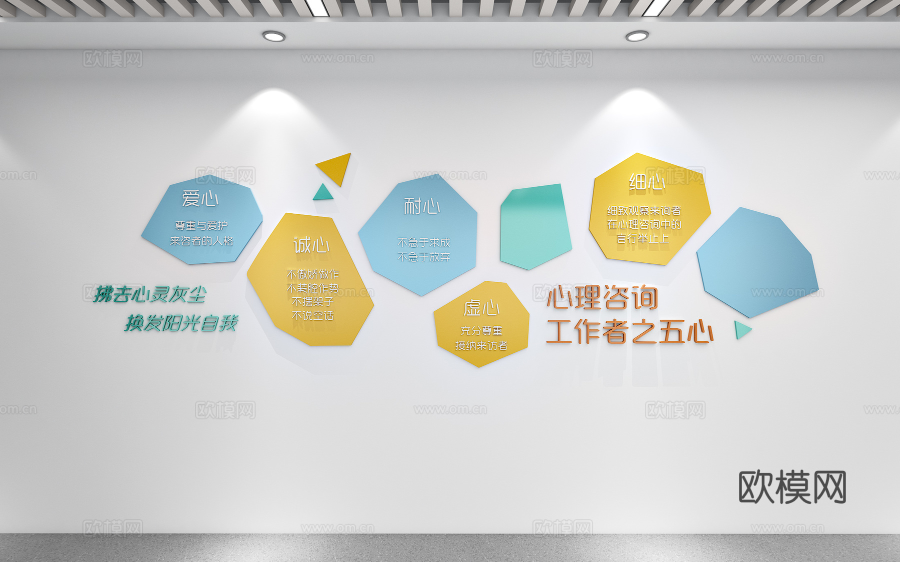 心理室心理咨询文化墙心理咨询背景墙心理室墙饰心灵驿站3d模型