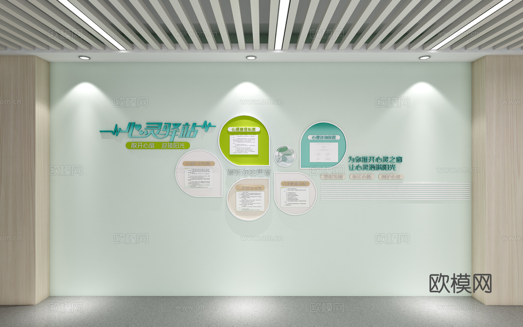 心理室心理咨询心理咨询文化墙心理咨询背景墙心理室墙饰心灵驿站3d模型