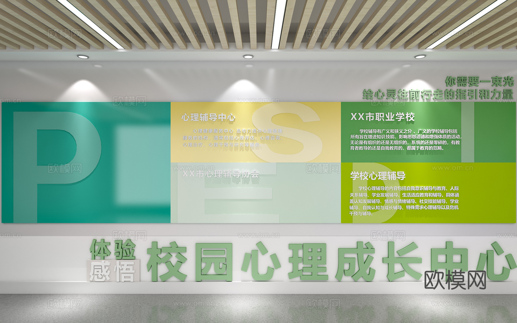 心理室心理咨询文化墙心理咨询背景墙心理室墙饰心灵驿站3d模型