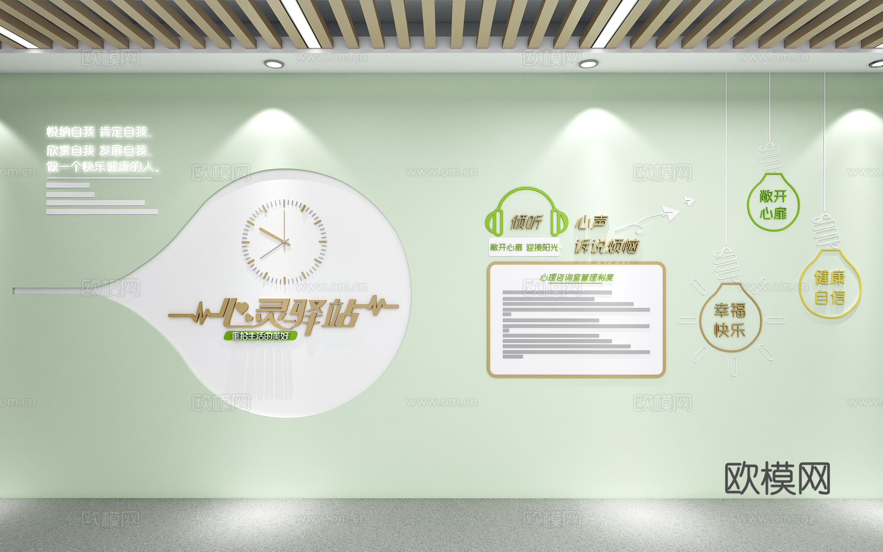 心理室心理咨询心理咨询文化墙心理咨询背景墙心理室墙饰心灵驿站3d模型