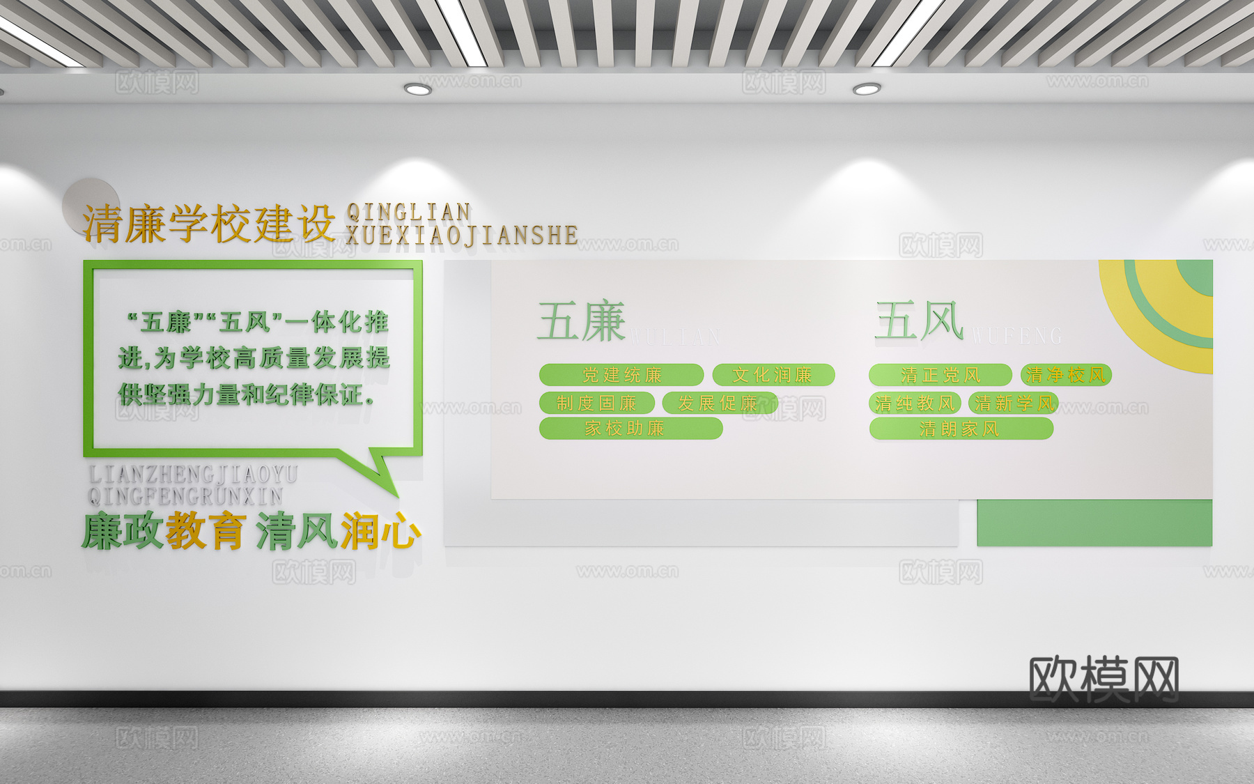 校园文化墙学校宣传文化校风校训学校文化建设学校走廊文化墙3d模型