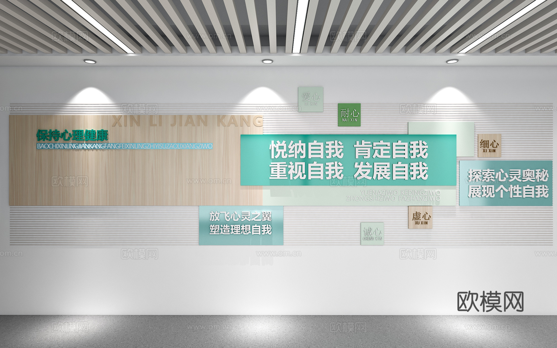 心理室心理咨询文化墙心理咨询背景墙心理室墙饰心灵驿站3d模型