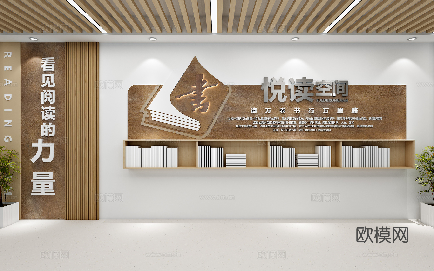 阅览室图书室图书馆书吧书店阅览室文化墙阅读空间图书室背景墙3d模型