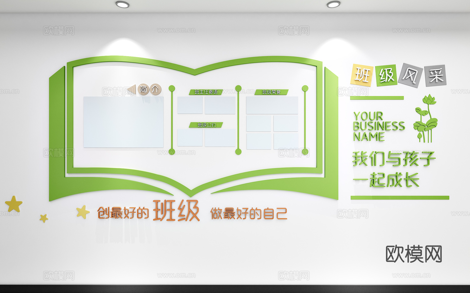班级文化墙校园文化墙教室文化墙学校课室墙饰课室展示墙课室宣传3d模型